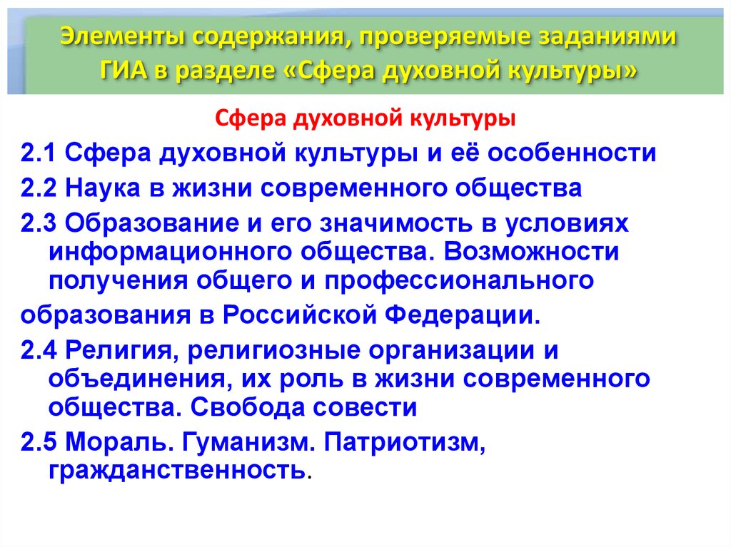 Сфера духовной культуры подготовка к огэ презентация