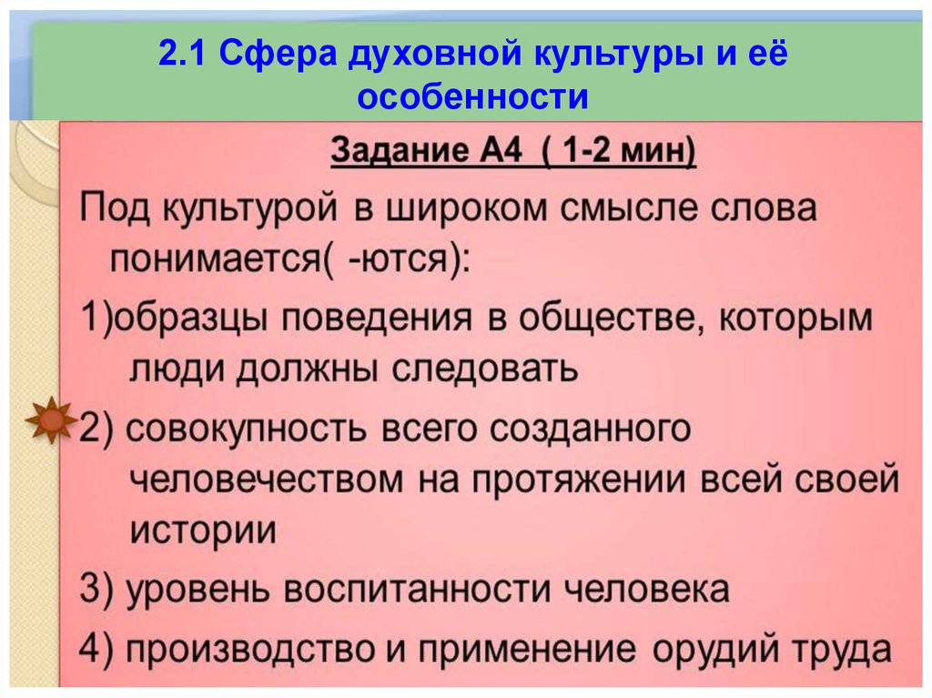 Сфера духовной культуры подготовка к огэ презентация