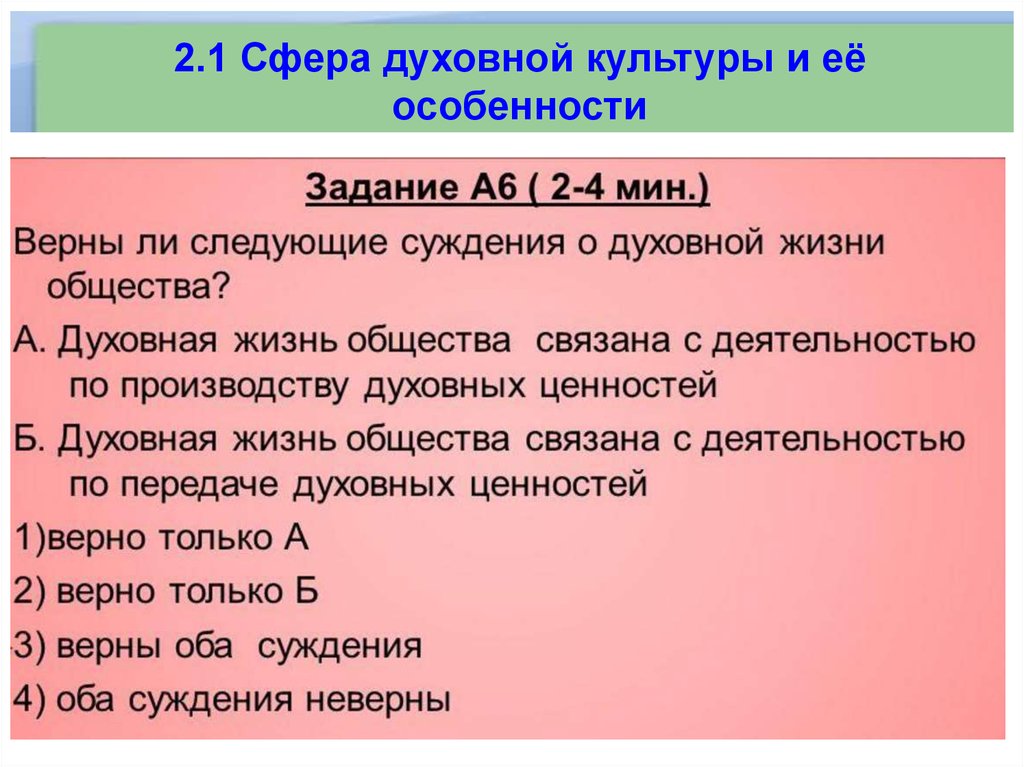 Духовная сфера презентация 8 класс