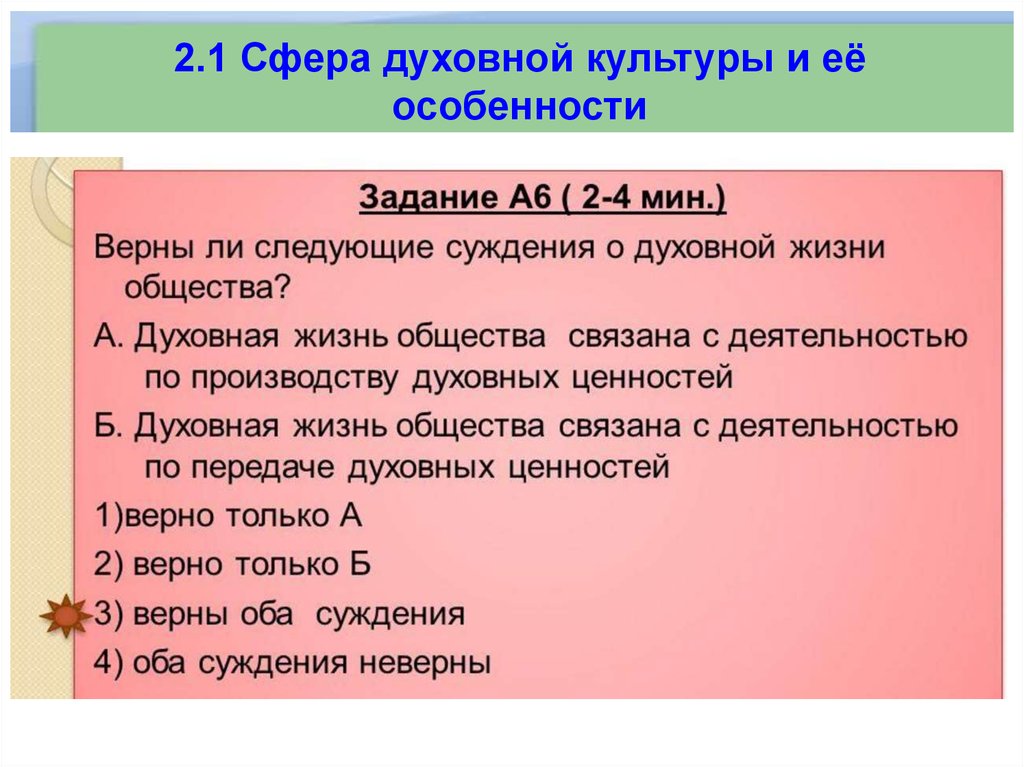 Сфера духовной культуры огэ. Сфера духовной культуры и ее особенности. Презентация ОГЭ духовная сфера. Духовная сфера Обществознание ОГЭ. Верны ли следующие суждения о морали.