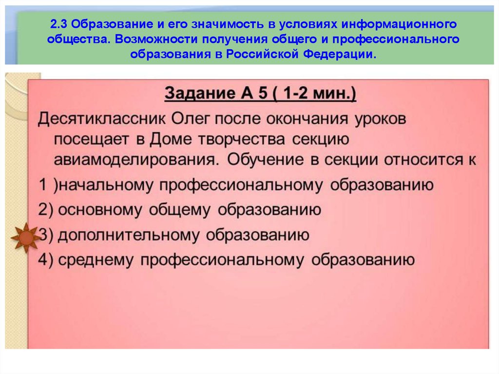 Культура огэ. Признаки информационного общества в духовной сфере. Презентация на тему профессионализм картинка сядьте на 3 ряда.