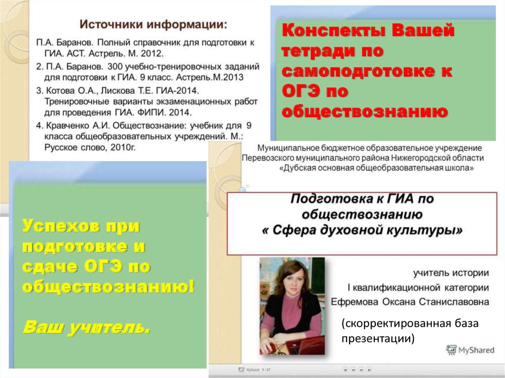 Конспект информация. Подготовка к ГИА по обществознанию. Готовимся к ГИА Обществознание. Презентация подготовка к ОГЭ по обществознанию. Конспекты по обществознанию для подготовки к ОГЭ.