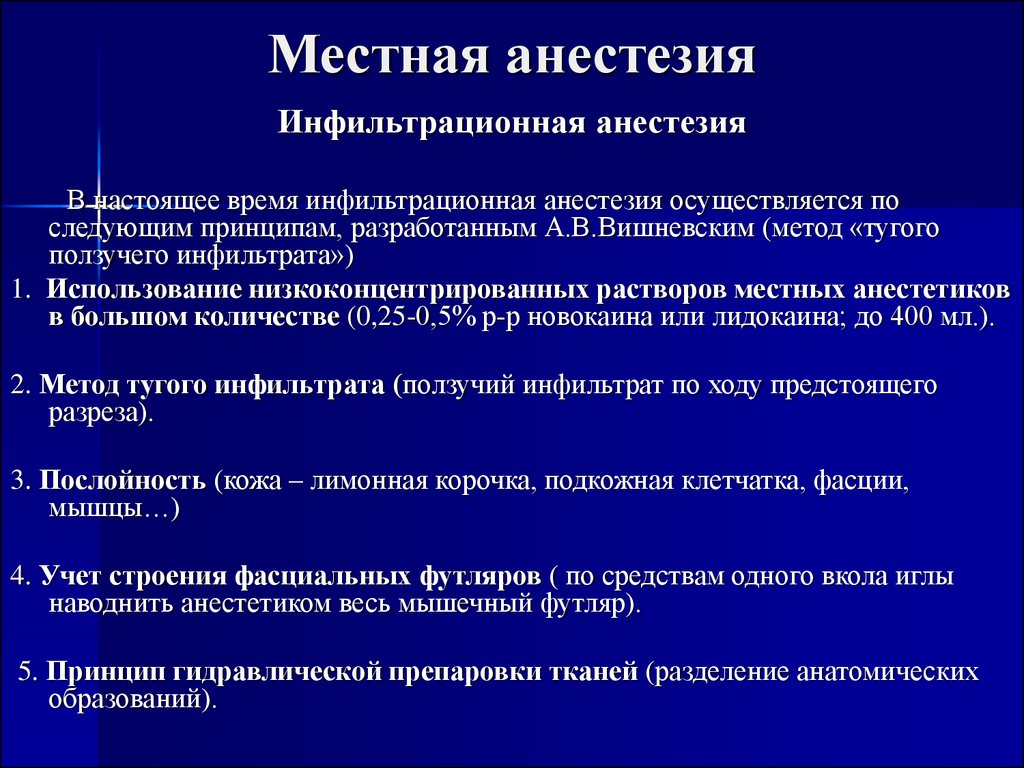 Средство для инфильтрационной анестезии