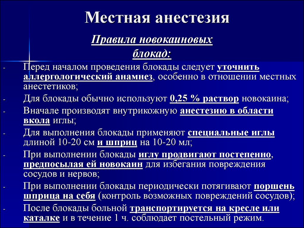 Общее обезболивание в хирургии презентация