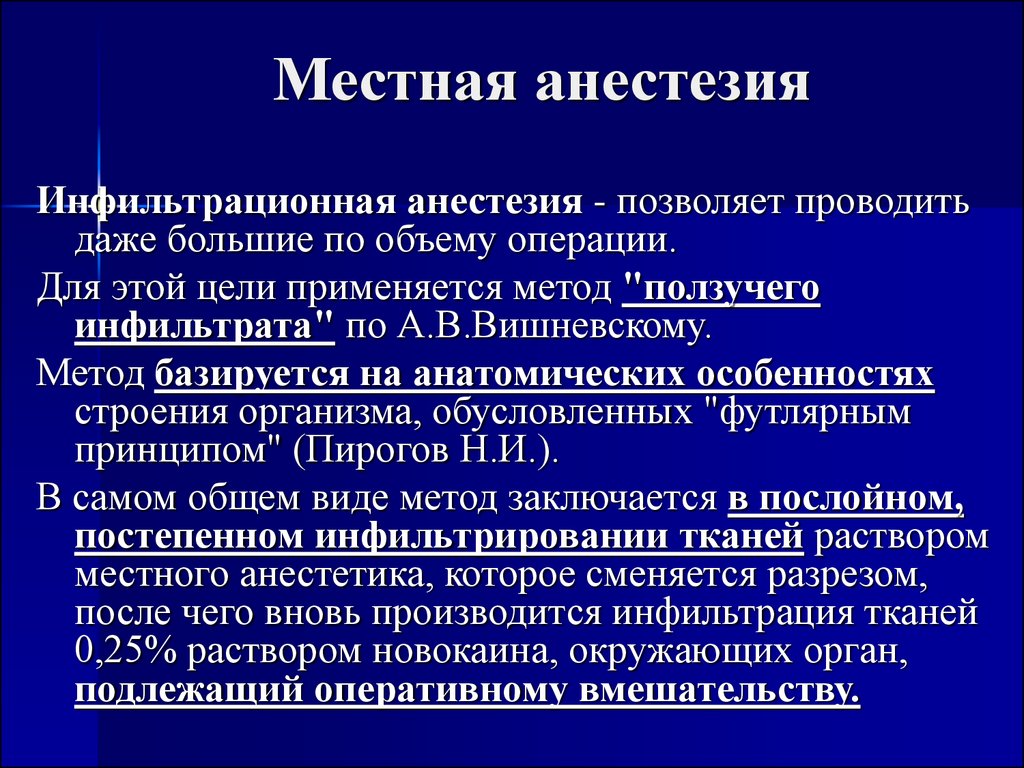 Анестезия в офтальмологии презентация