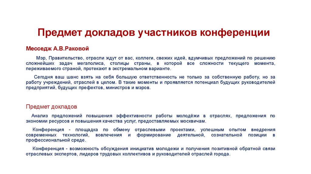 Доклады участников конференции