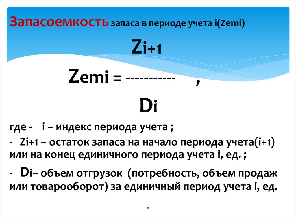 Запасы изменения в учете