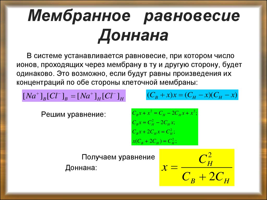 Система равновесия давлений