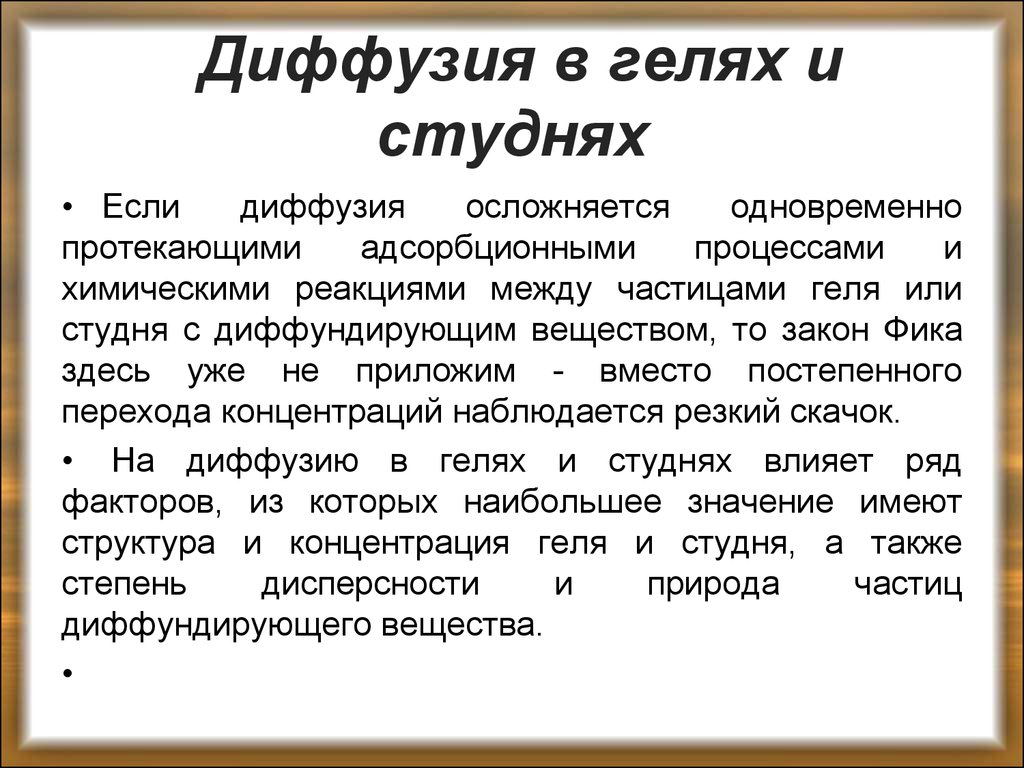 Презентация гели и студни