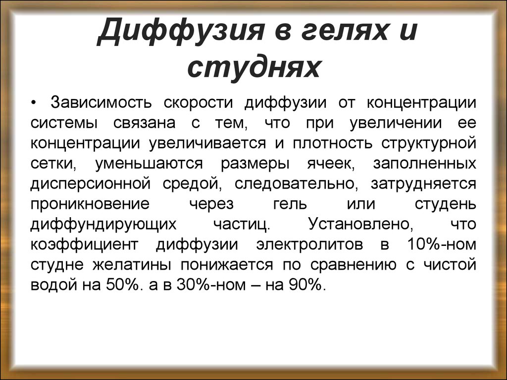 Презентация гели и студни