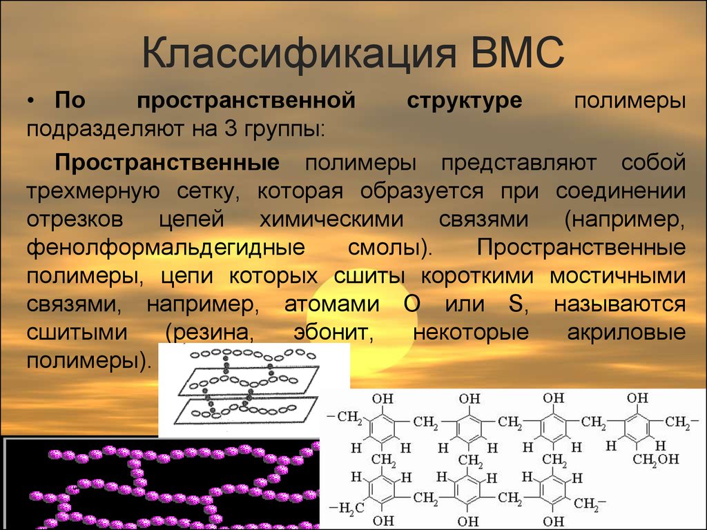 Высокомолекулярным соединением является