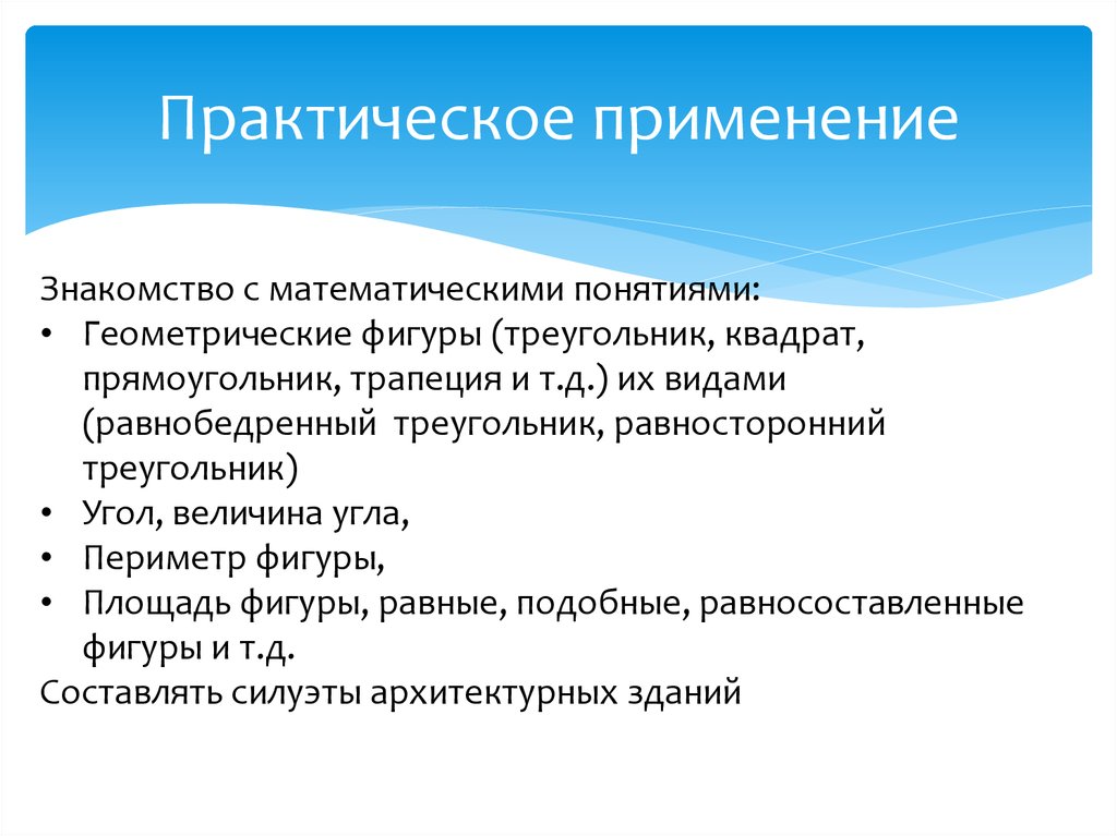 Практическое применение