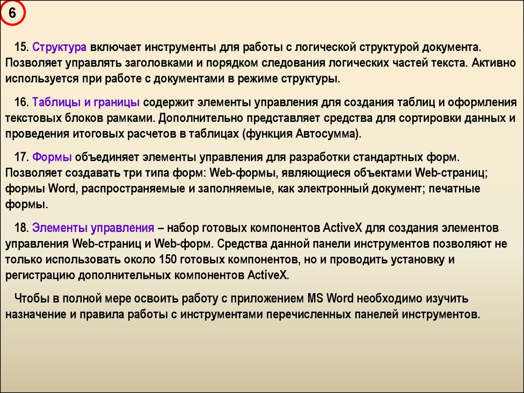 Текст в режиме структуры. Логические части текста это.