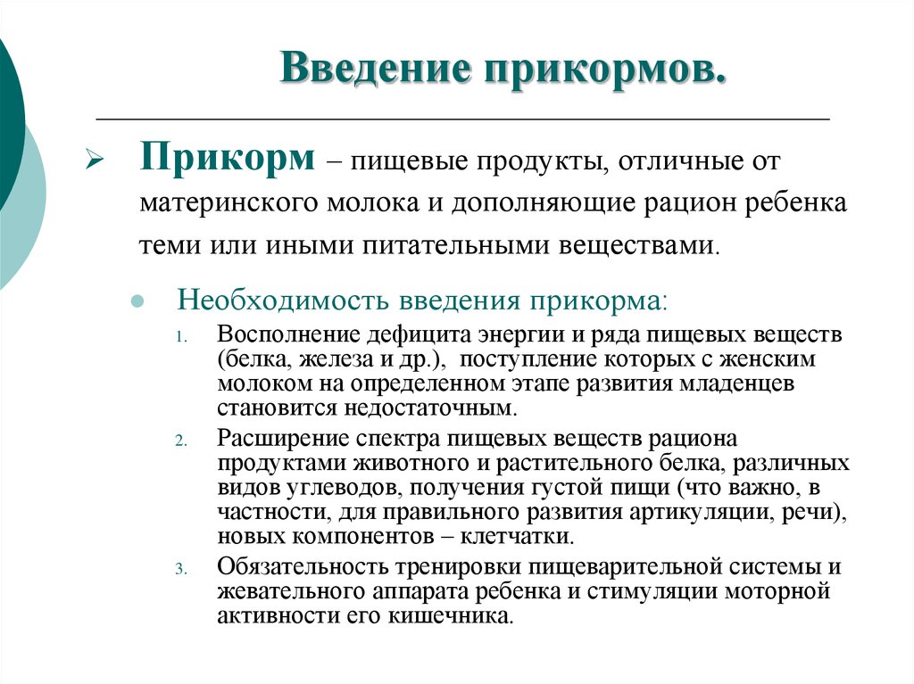 Статья | Введение прикорма: когда, зачем и в каком порядке