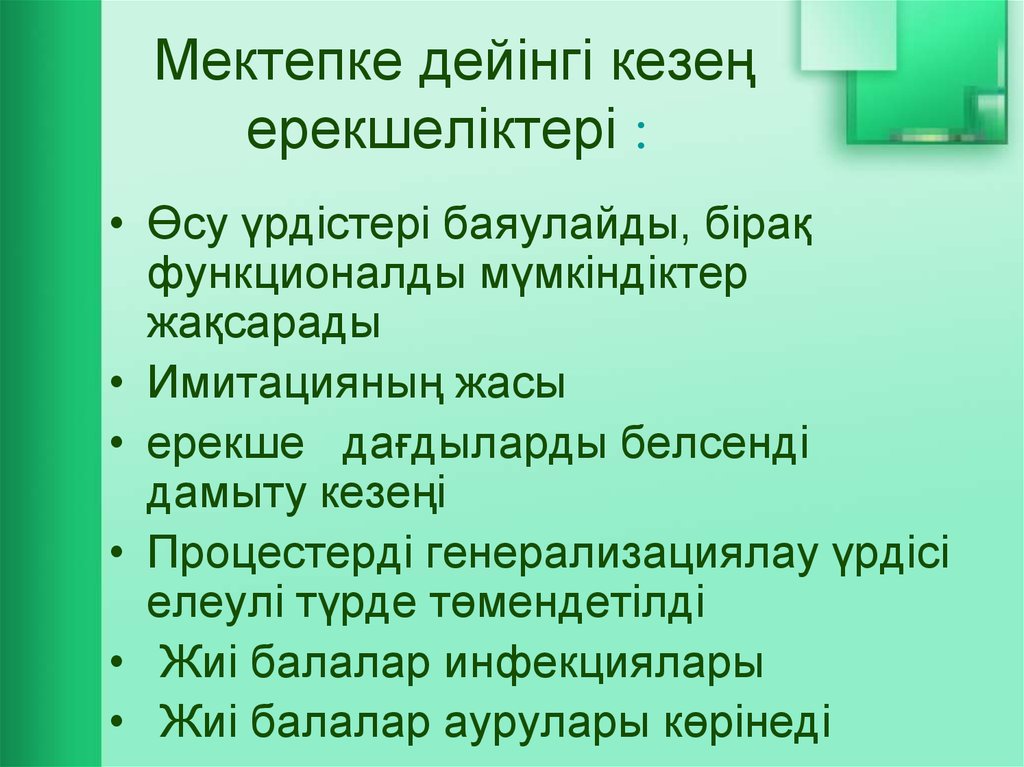 Жас ерекшелік психологиясы презентация