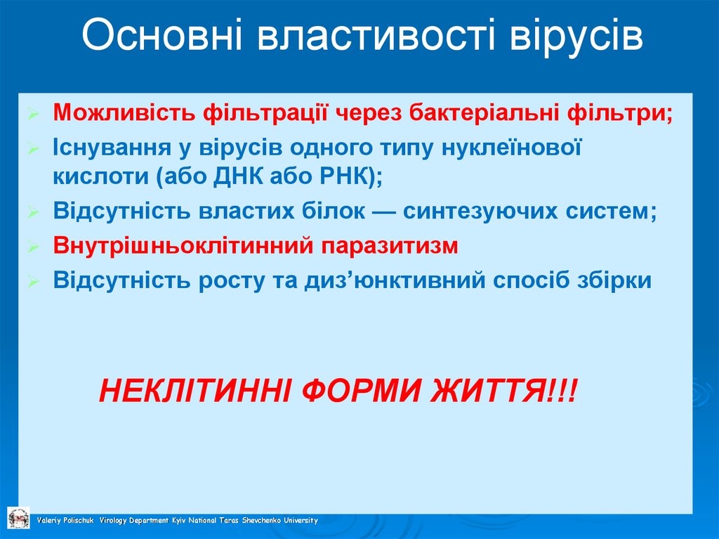 Основні властивості вірусів