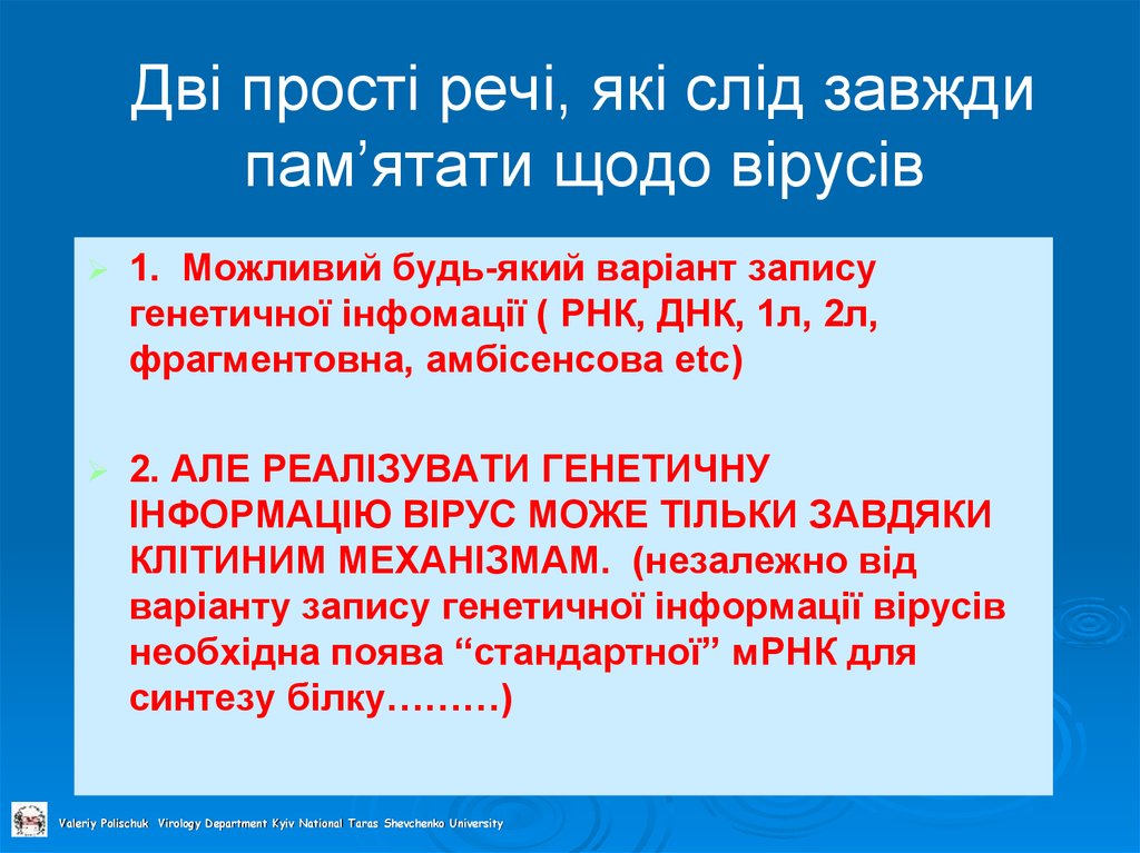 Дві прості речі, які слід завжди пам’ятати щодо вірусів