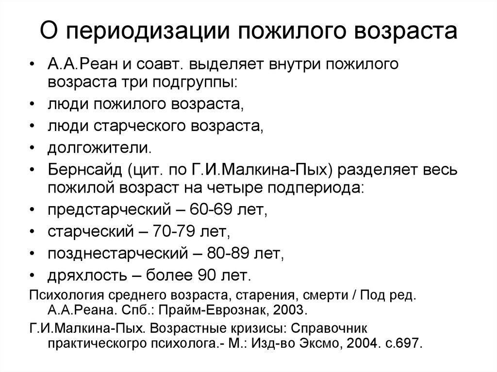 Проблема периодизации