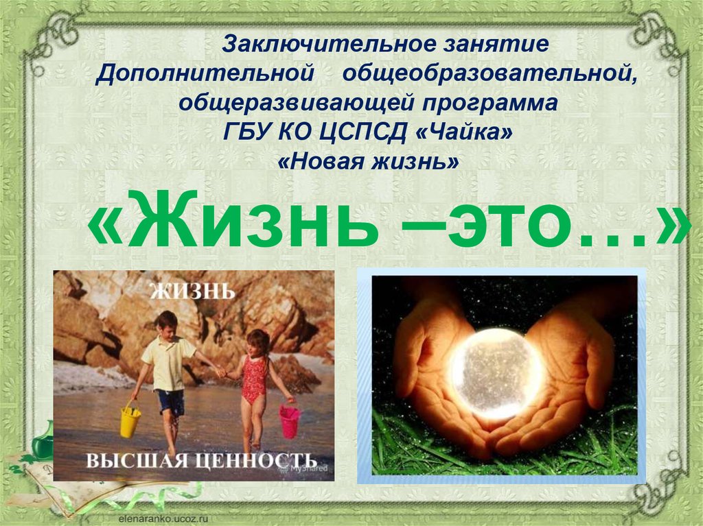 Итог занятия какие вопросы задать. Уровни адаптации клетки. Подведение итогов учебного занятия. Математика для презентации. Задачи и трудности подросткового возраста.