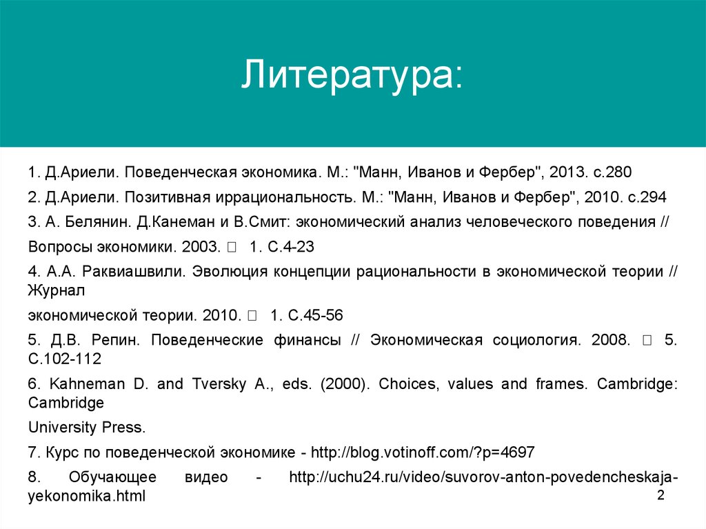 Поведенческая экономика. (Лекция 1) - презентация онлайн