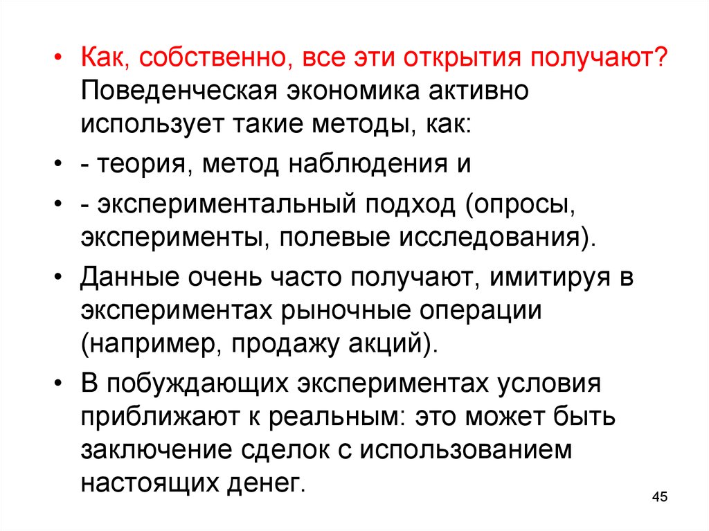 Поведенческая экономика. Поведенческая экономика концепции. Поведенческая экономическая теория. Поведенческая экономика представители. Поведенческая экономика это кратко и понятно.