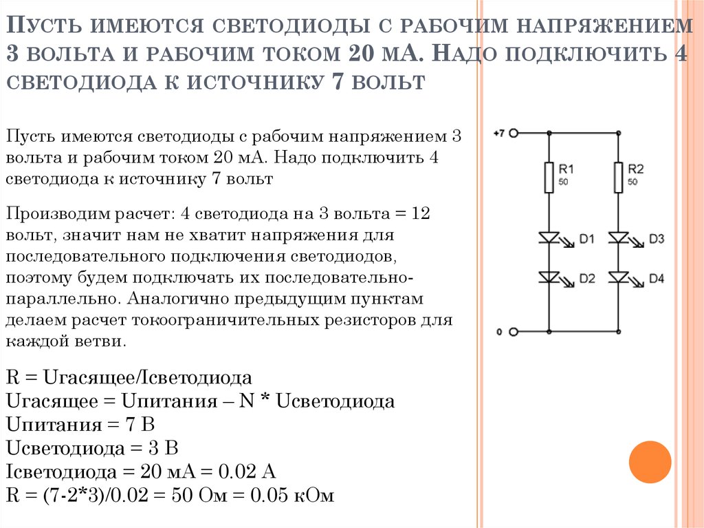 Параллельное включение диодов используется