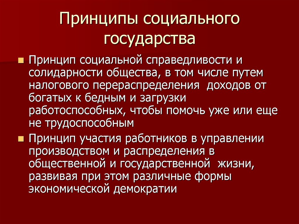 Социальная политика презентация