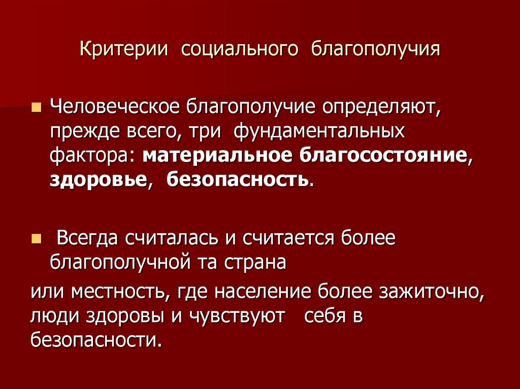 Социальные критерии молодежи