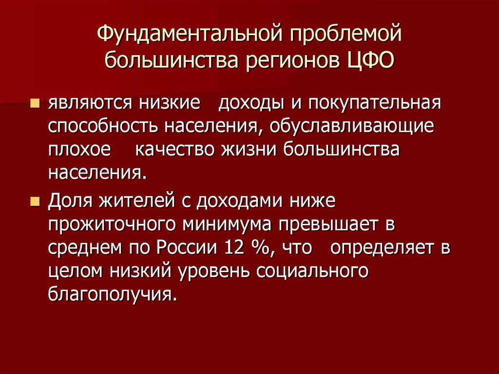 Проблем большинство проблем. Проблемы ЦФО.