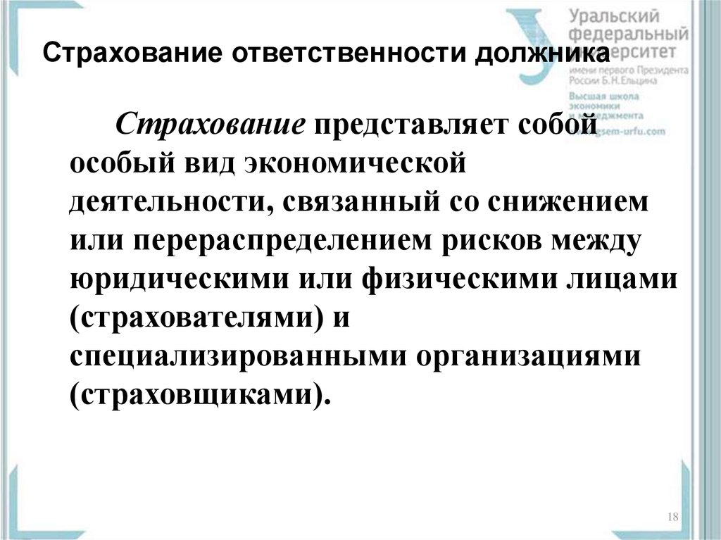 Ответственность должника