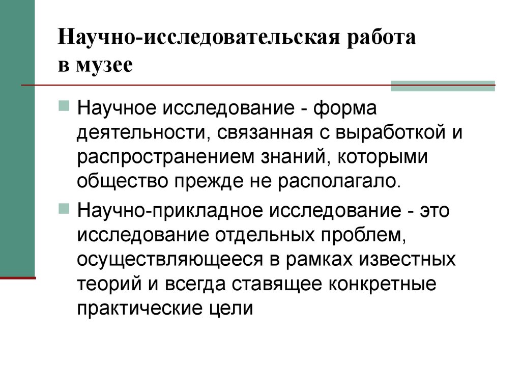 Презентация для научной работы