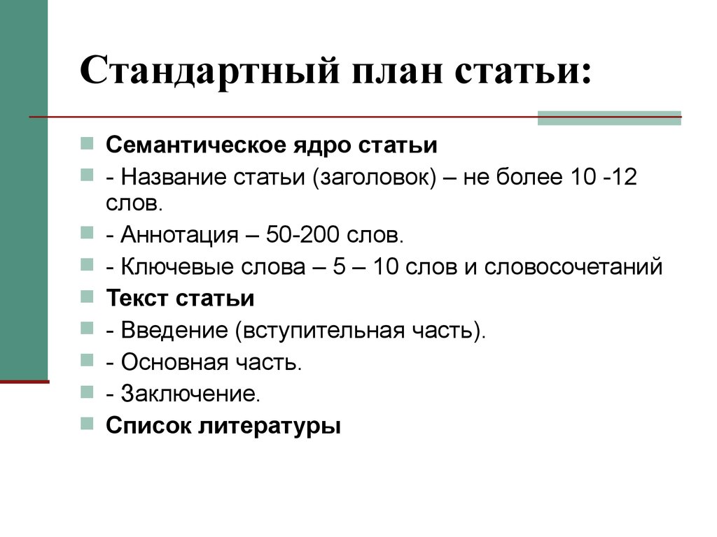 Что такое ст. Как составить план по статье. Как составить развернутый план по статье. Как написать план научной статьи. План статьи пример.