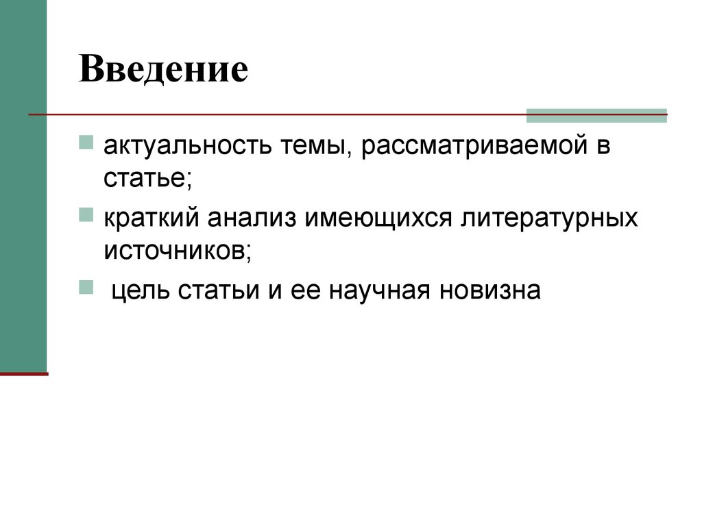 Статья рассматривает. Цель статьи. Научно исследовательская работа в музее кратко. Цели статей.