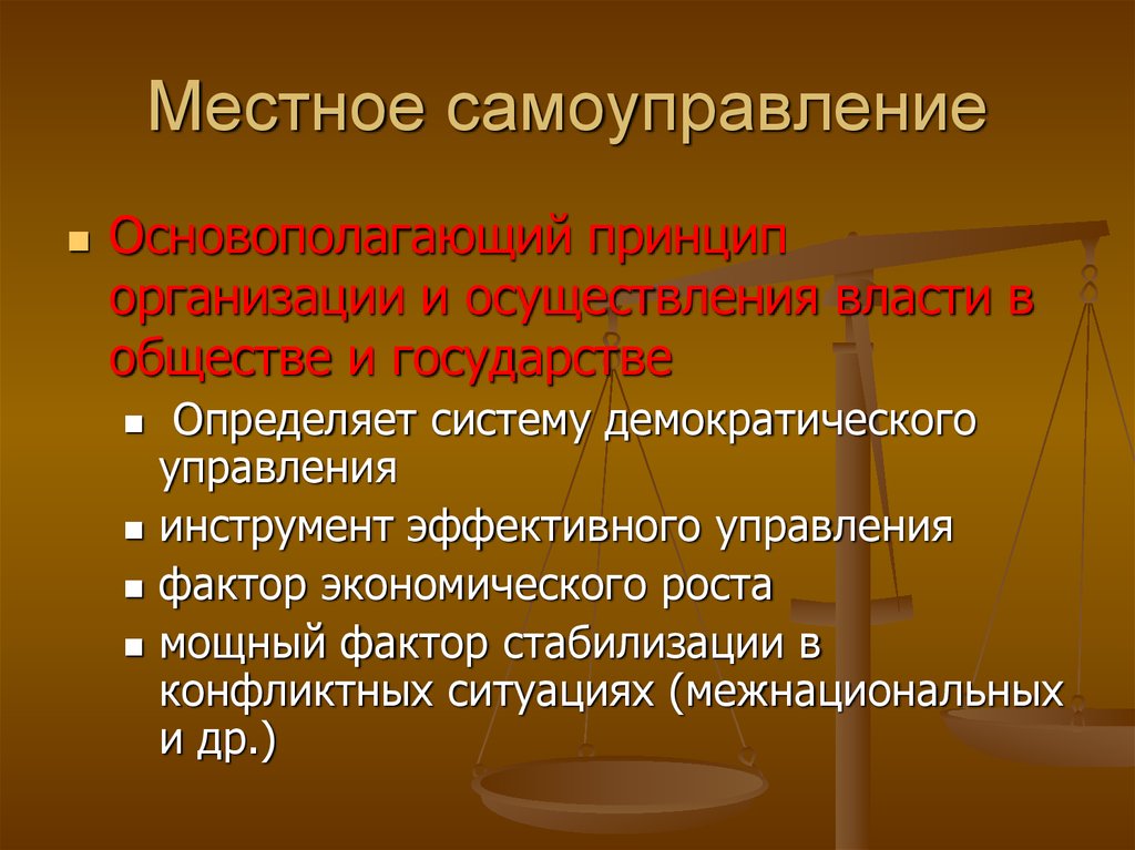 Российское местное самоуправление. Символ местного самоуправления. Местное самоуправление картинки. Цитаты о местном самоуправлении. Рублики про местное самоуправление.