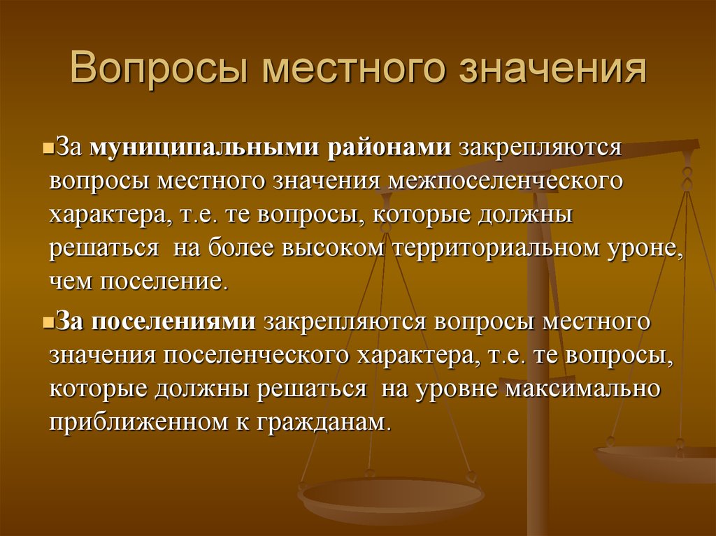 Презентация вопросы местного значения