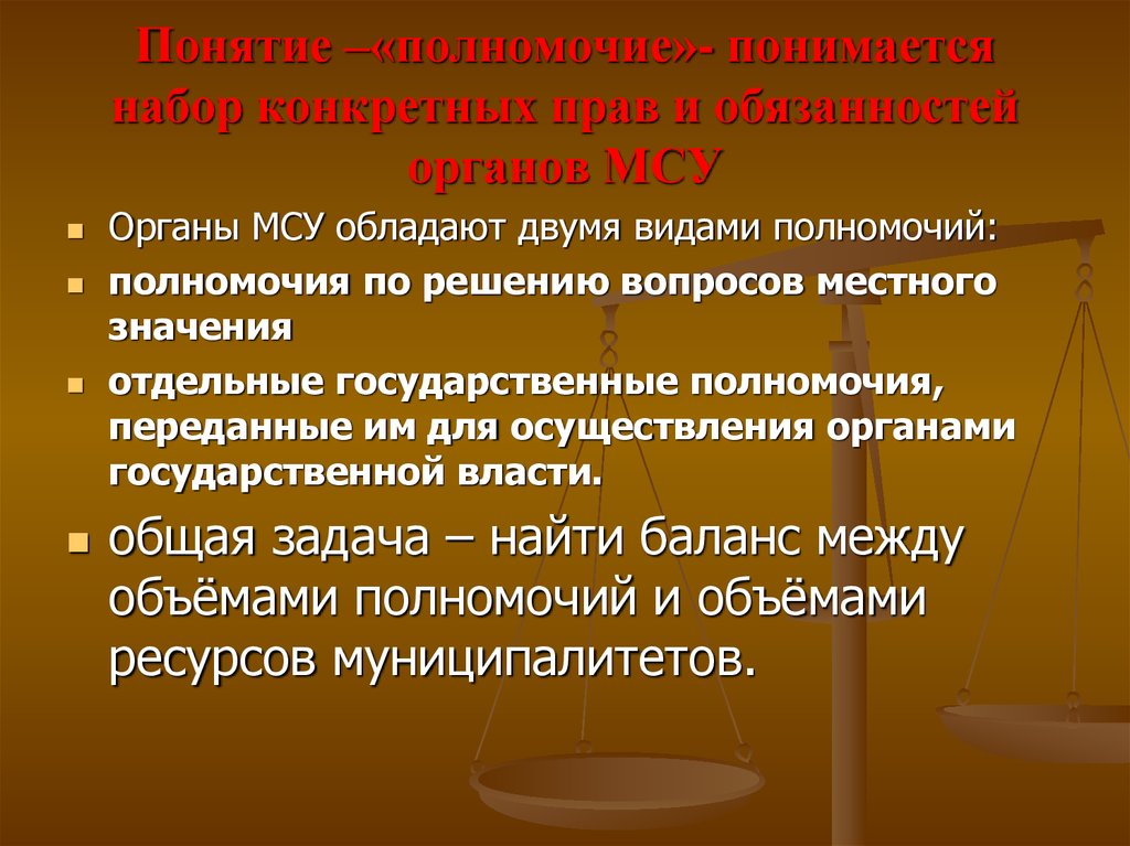 Набор конкретных. Права органов местного самоуправления. Основные права и обязанности местного самоуправления. Определенный набор прав и обязанностей. Органы МСУ два вида.