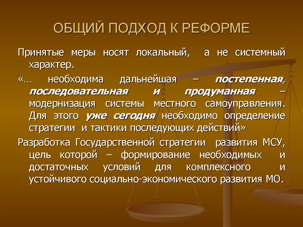 Общесоциальный. Общесоциалтгфй подход. Общесоциальный подход к сущности государства. Подходы к реформирования. Общий и общесоциальный подходы.