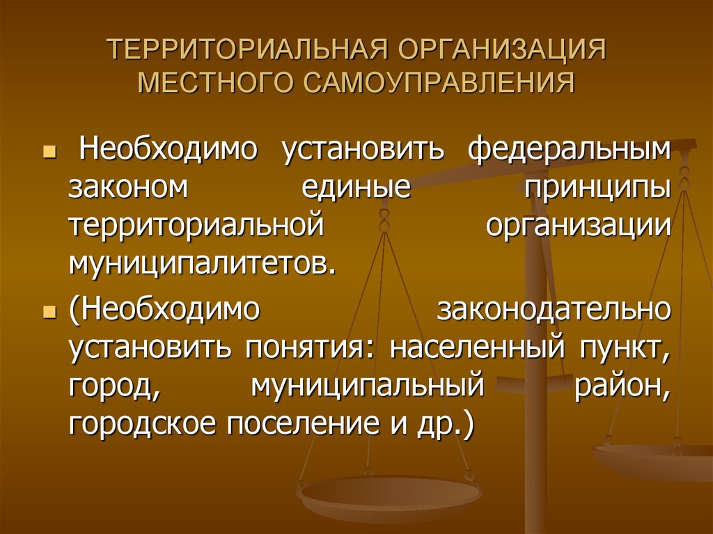 Организация местного самоуправления. Территориальная организация местного самоуправления. Территориальная структура местного самоуправления. Территориальная организация МСУ. Территориальные принципы местного самоуправления.