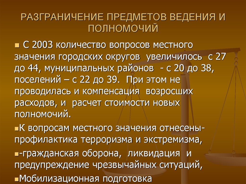 Разграничение ведения в конституции