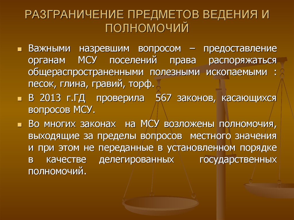 Предмет ведения государственного органа. Разграничение предметов ведения и полномочий. Принцип разграничения предметов ведения. «Разграничение предметов ведения в РФ» план. Принцип разграничения предметов ведения и полномочий.