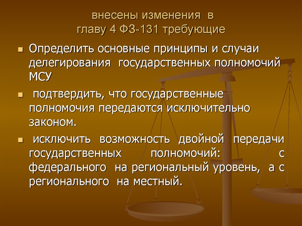 Потребовать указанный. Поправки в 131 ФЗ. Принципы случай. Понятие 