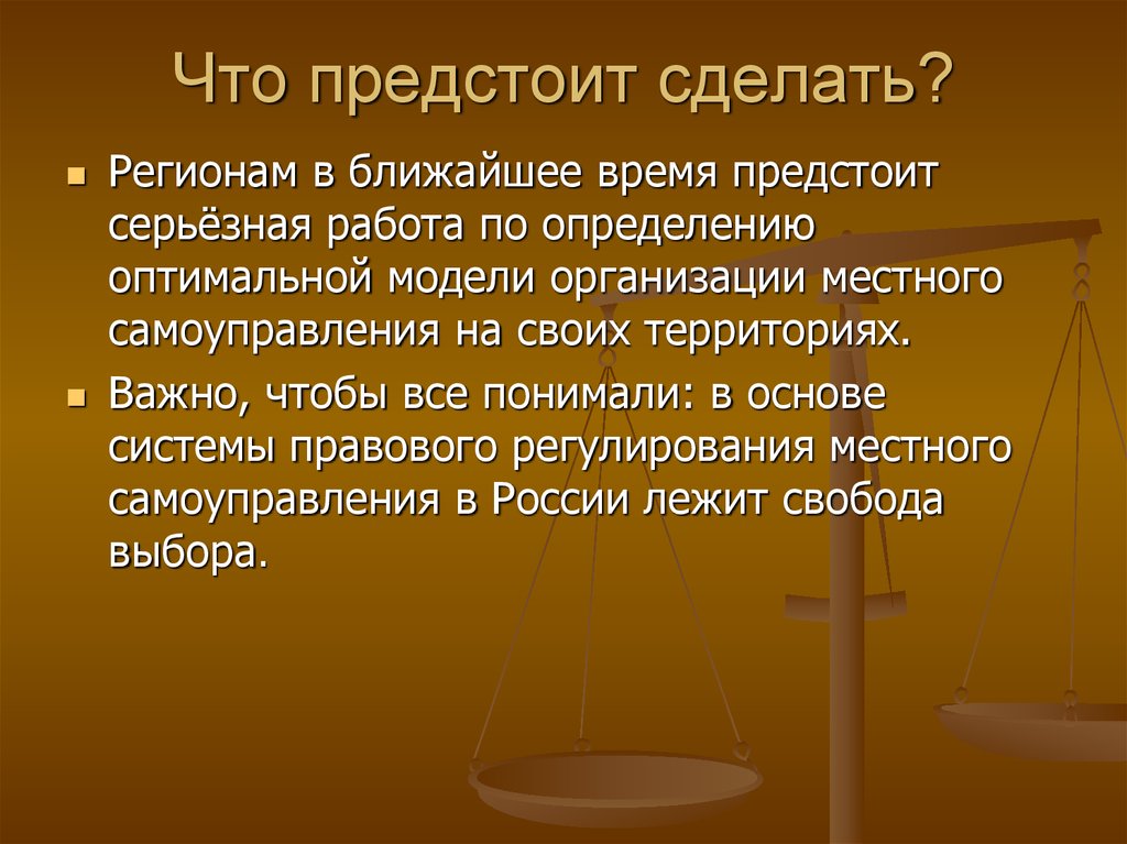 Предстояло время. Презентация что сделано что предстоит сделать. Предстоять.