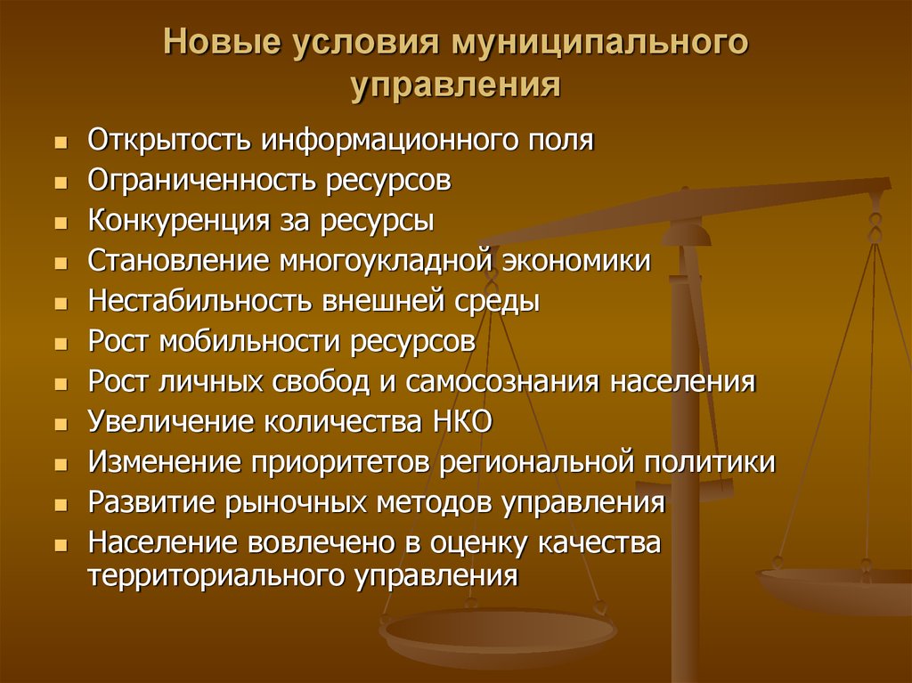 Подвижность ресурсов. Качества территориального управляющего. Многоукладный характер экономики. Рост ресурсов. Отечественные условия управление открытый характер.