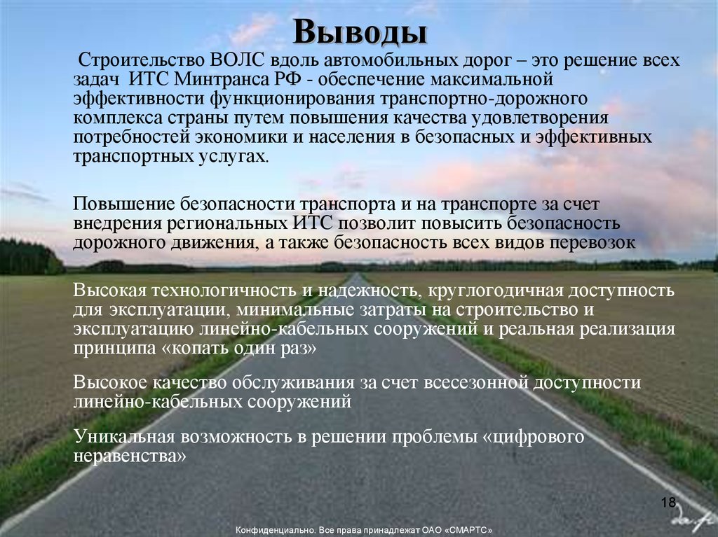 Реальная реализация. Задачи дорожного строительства. Транспортно-дорожный комплекс. Повышение качества автомобильных дорог. Повышение надёжности автомобильных дорог.