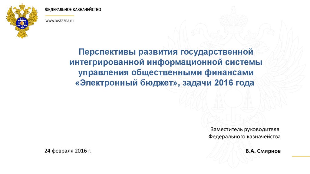 Фонд развития государственного управления