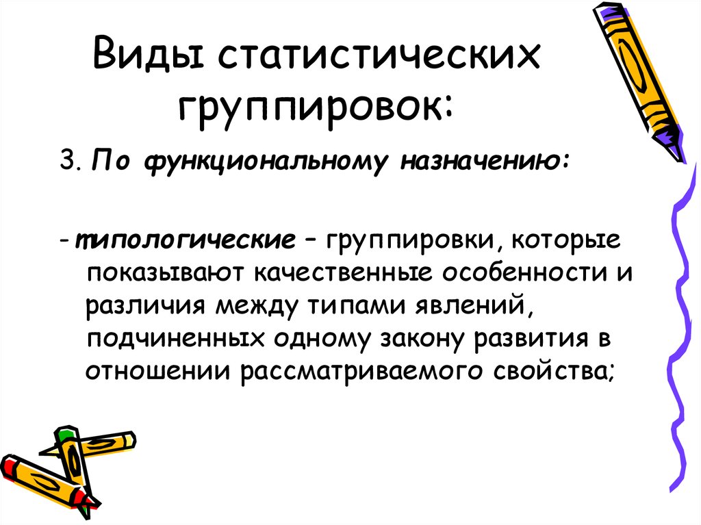 Презентация по теме сбор и группировка статистических данных