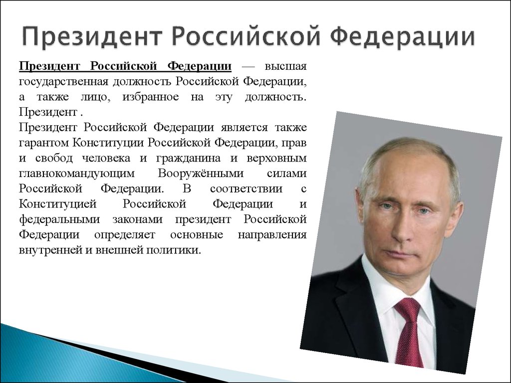 Информация о выборах президента россии