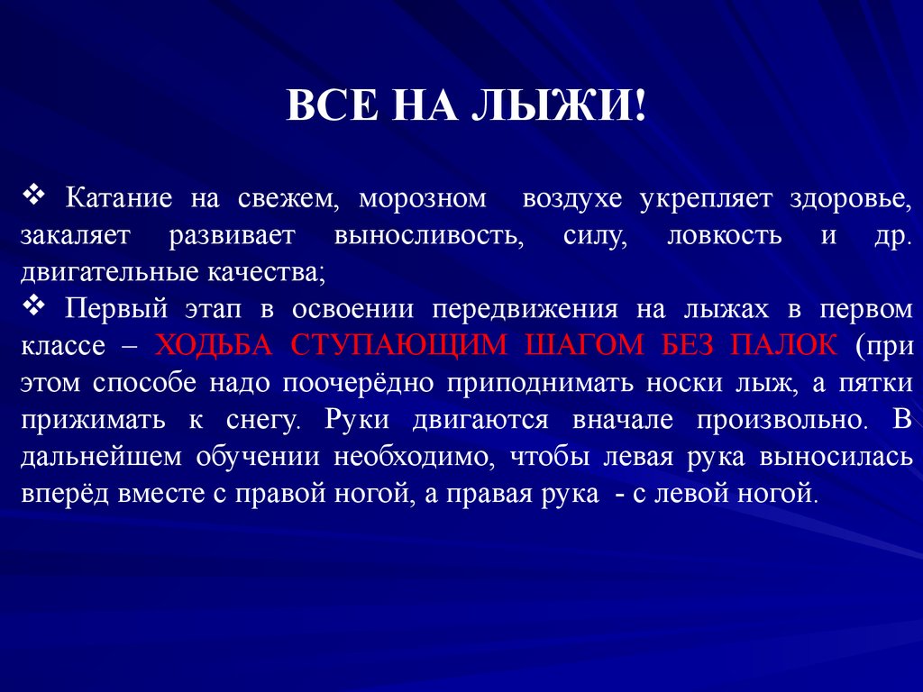 Лыжная подготовка реферат. Сообщение на тему лыжная подготовка. Доклад на тему лыжная подготовка 4 класс. Доклад о лыжной подготовке 4 класс. Сообщение на тему лыжная подготовка 4 класс.