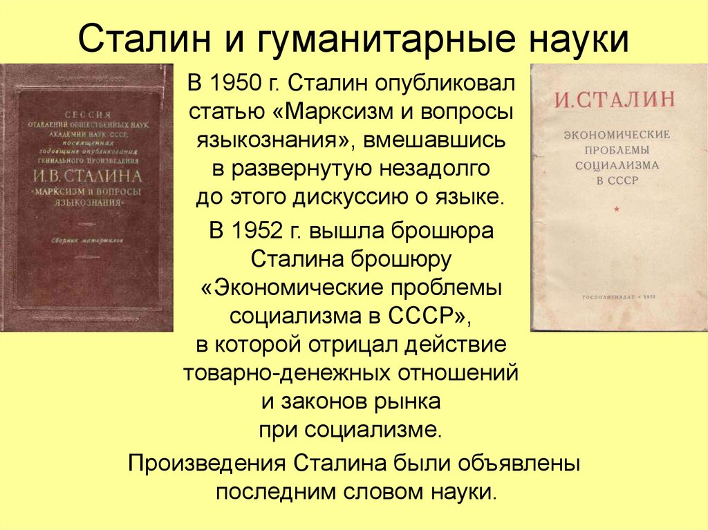 Вопросы языкознания. Сталин марксизм и вопросы языкознания. Сталин марксизм и вопросы языкознания 1950. Сталин вопросы языкознания. Марксизм и вопросы языкознания книга.