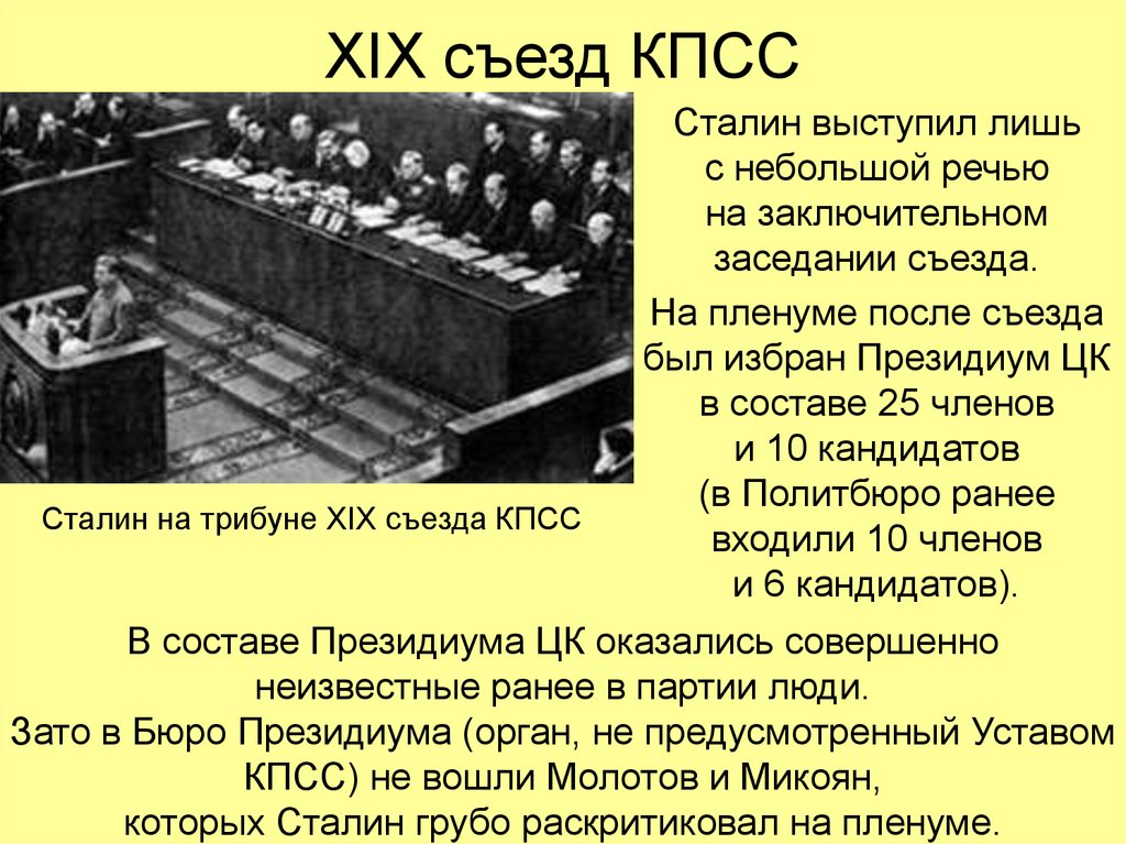 Сталин съезд кпсс. XIX съезд ВКП Б. 19 Съезд ВКПБ решения. 1952 Съезд КПСС. Решения XIX съезда КПСС..